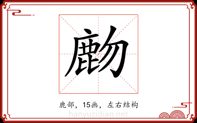 𪊖