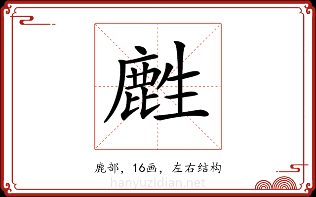 𪊟