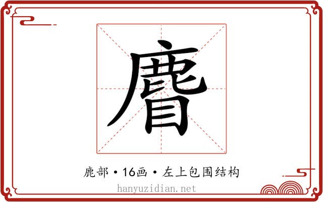 𪊣