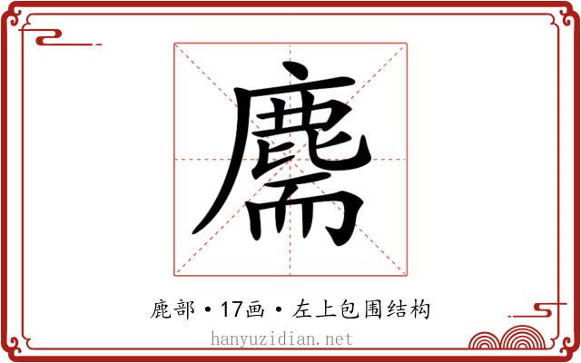 𪊫