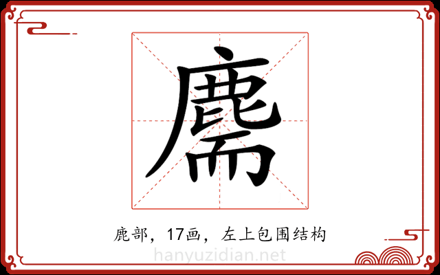 𪊫
