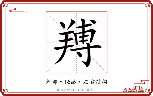 䍸 䍸