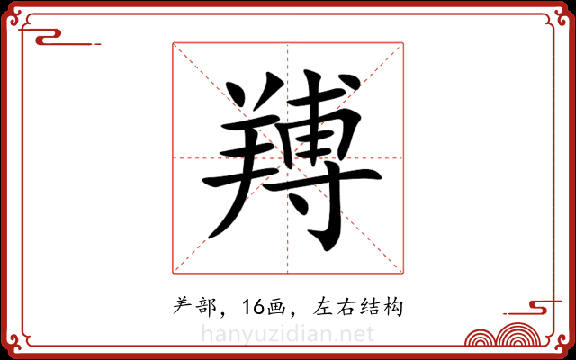䍸 䍸