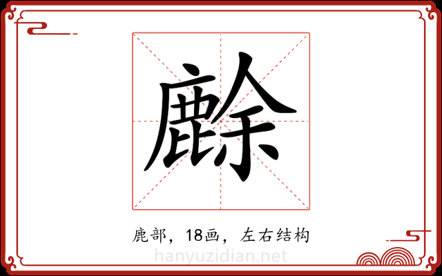 𪊸