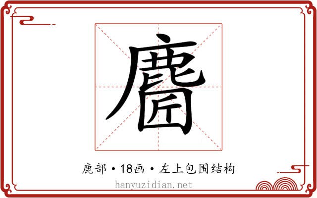 𪊼