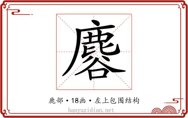 𪊿