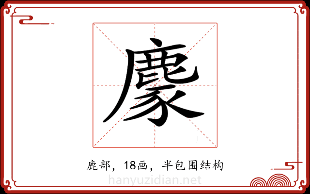 𪋁