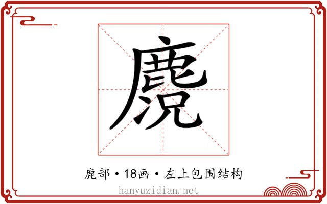 𪋃