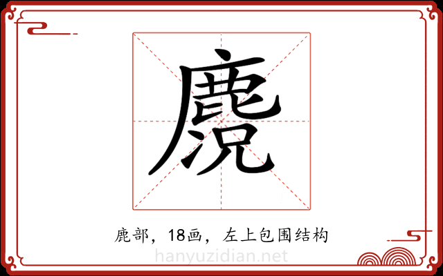 𪋃