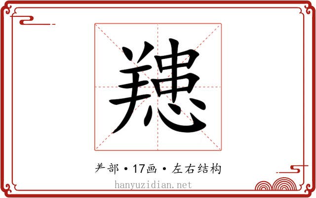 䍺 䍺