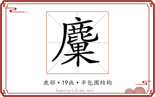 𪋊