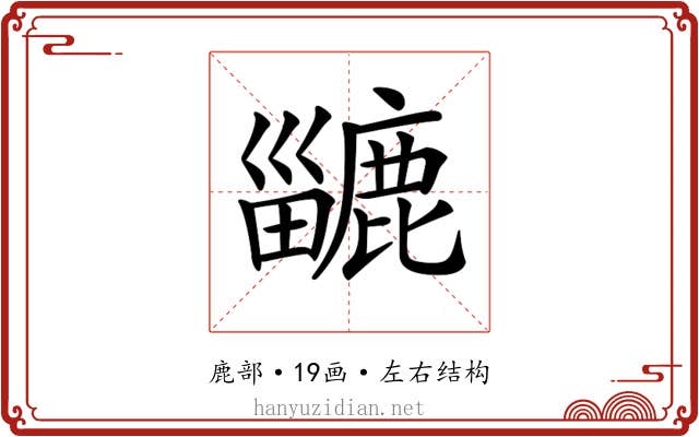 𪋍