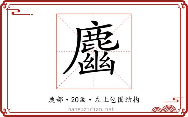 𪋎