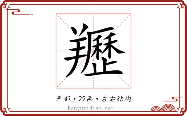 䍽 䍽