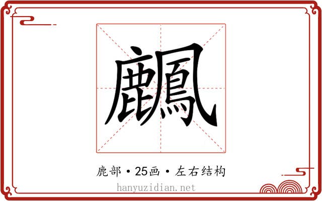𪋴