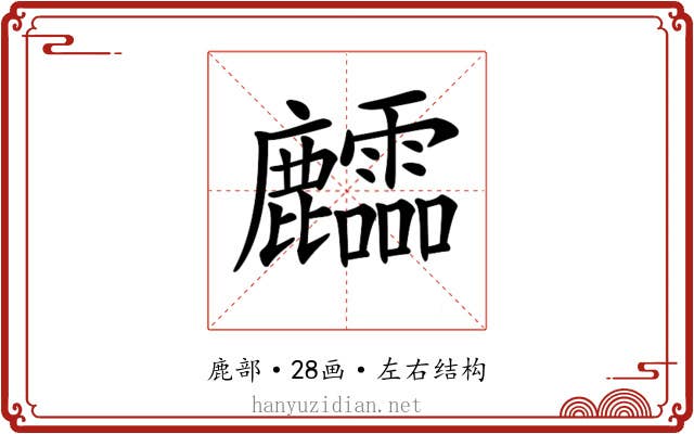 𪋶