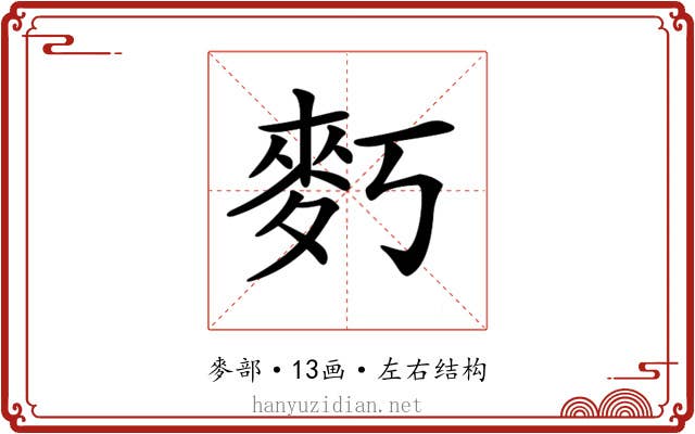 𪋽