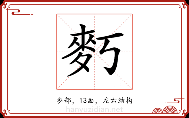 𪋽 𪋽