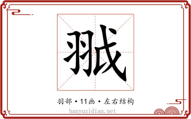 䎀 䎀