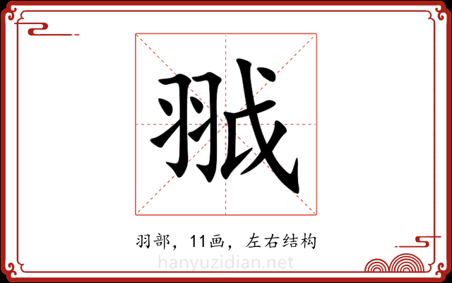 䎀 䎀
