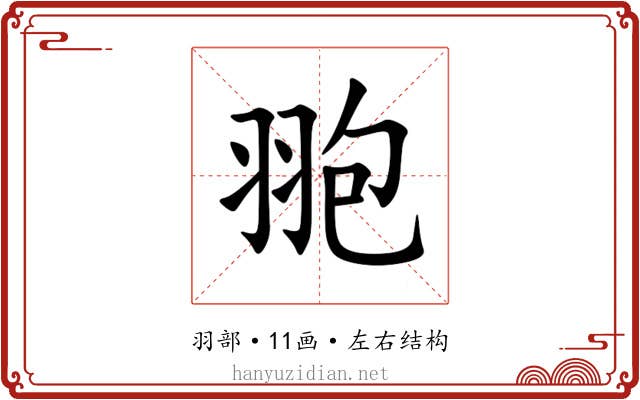 䎂 䎂