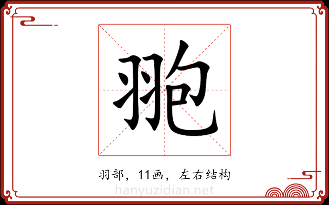 䎂 䎂