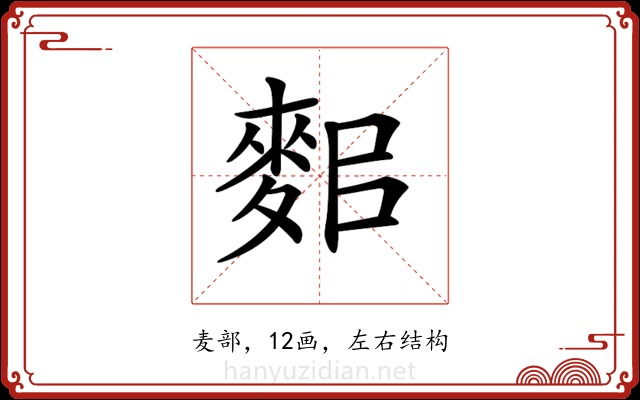𪌛