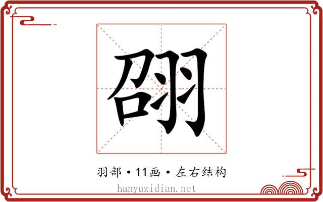 䎄