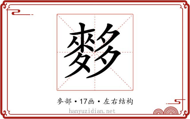 𪌫