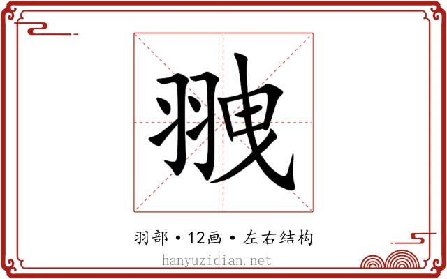 䎈