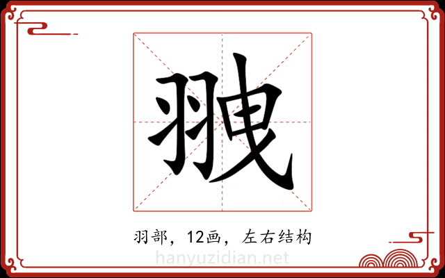 䎈 䎈