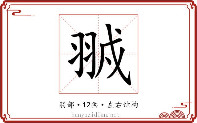 䎉 䎉