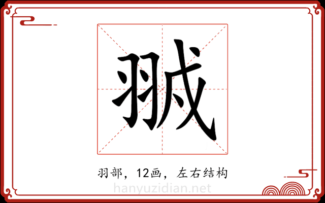 䎉 䎉