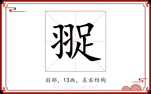 䎌 䎌