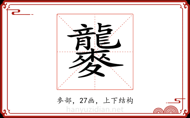 𪎁 𪎁