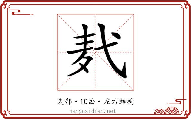 𪎈
