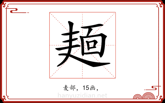 𪎎