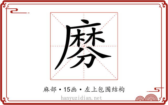 𪎕