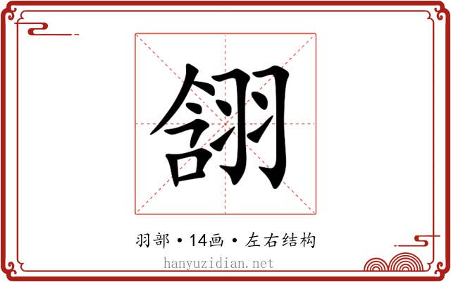 䎏 䎏