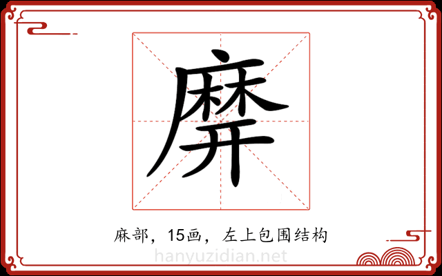 𪎙 𪎙