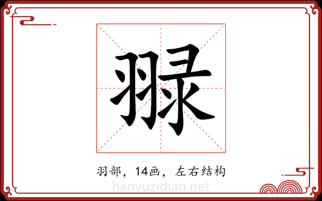 䎑 䎑