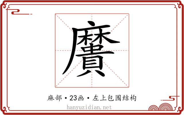 𪎯