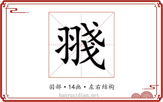 䎒