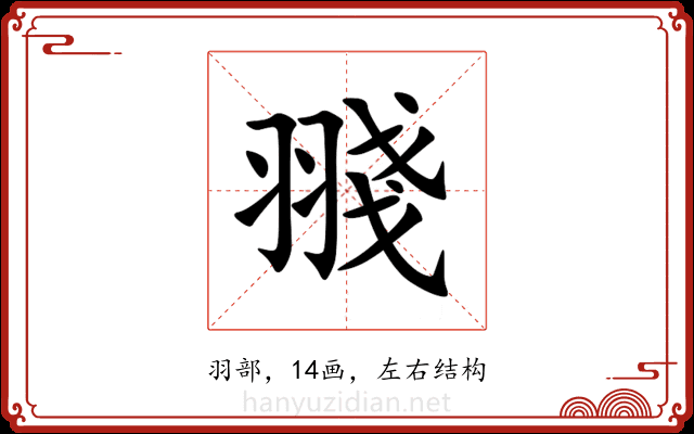 䎒 䎒