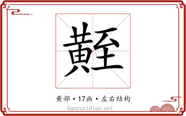 𪏀