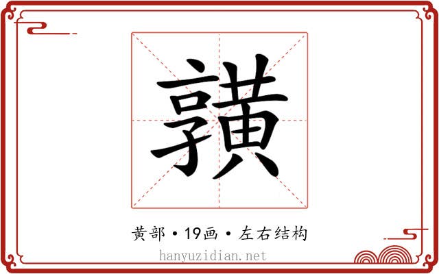 𪏆