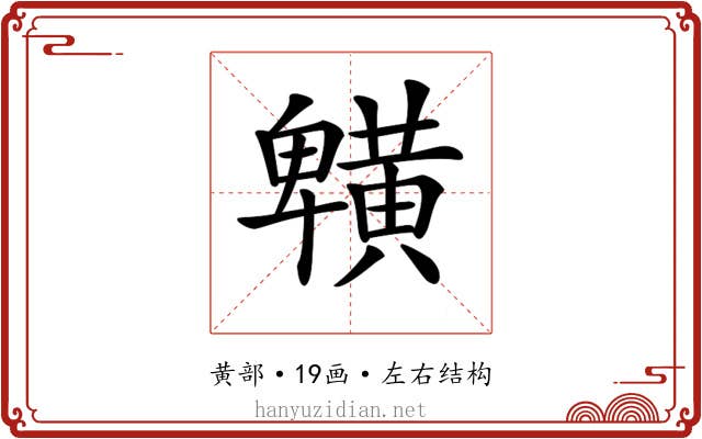 𪏒
