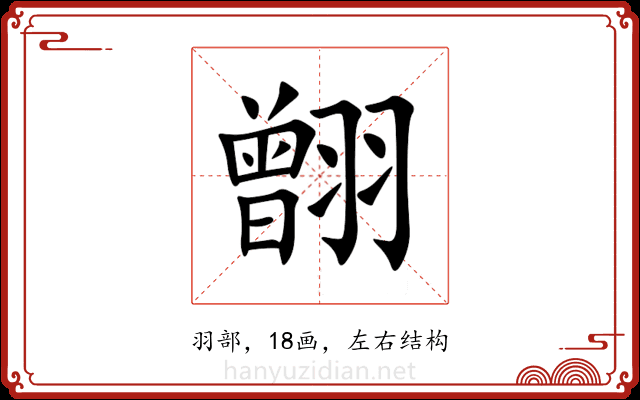 䎖 䎖