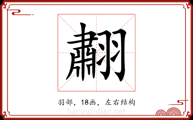 䎘 䎘
