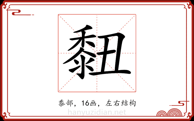 𪏲